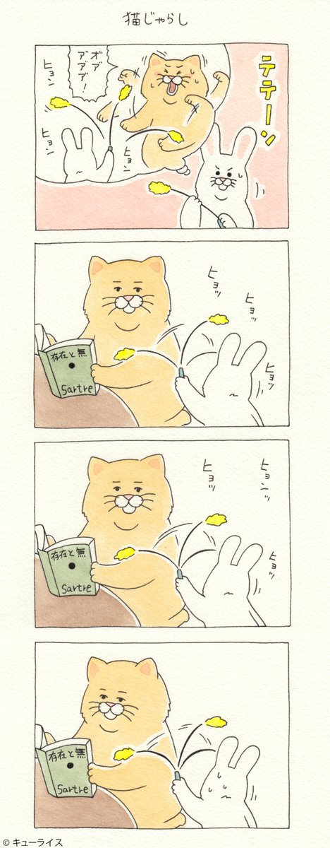 4コマ漫画 失われたネコノヒー「猫じゃらし」/cat feather toy https://t.co/2yYAiHQJOh
単行本「ネコノヒー3」発売中!→https://t.co/LQplUQXX1R 

￼#ネコノヒー 