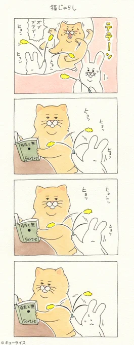 4コマ漫画 失われたネコノヒー「猫じゃらし」/cat feather toy 単行本「ネコノヒー3」発売中!→ ￼#ネコノヒー 