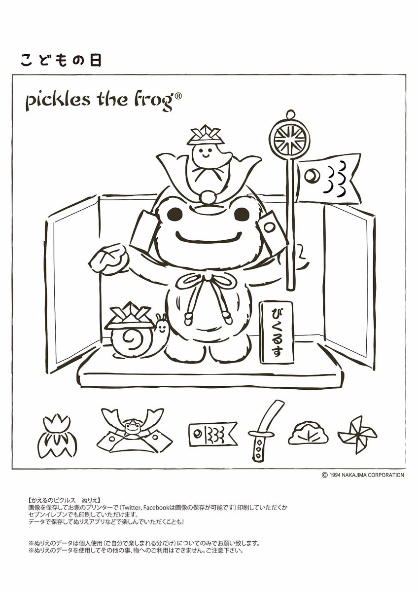 Pickles The Frog かえるのピクルス Auf Twitter かえるのピクルス おたのしみ かえるのピクルス Picklesthefrog 萌蛙匹克 ぬりえp おたのしみピクルス 詳しくはホームページでご確認ください T Co 9i9ayc4g5g