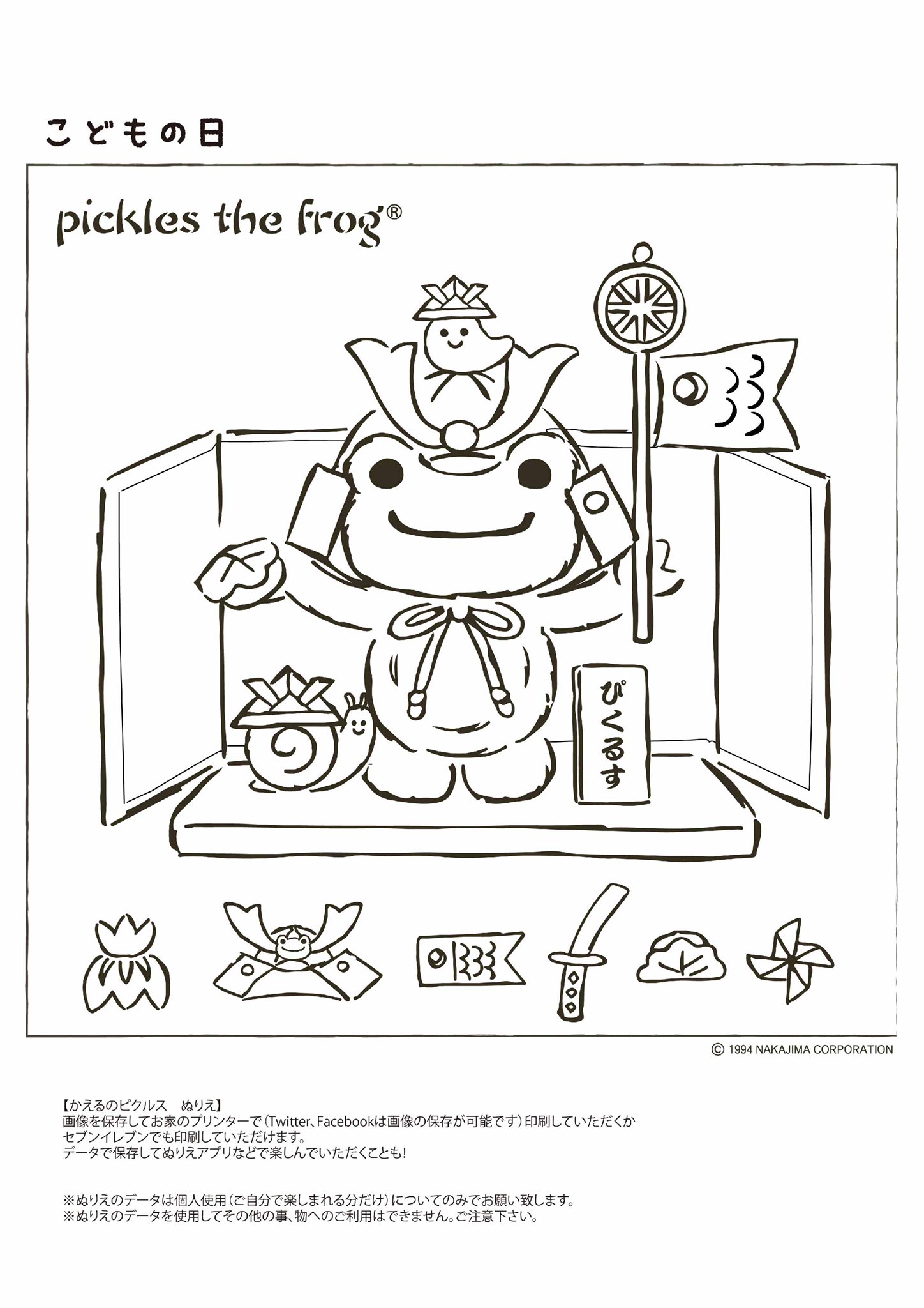 Pickles The Frog かえるのピクルス Auf Twitter かえるのピクルス おたのしみ かえるのピクルス Picklesthefrog 萌蛙匹克 ぬりえp おたのしみピクルス 詳しくはホームページでご確認ください T Co 9i9ayc4g5g Pickles The Frog かえるのピクルス Auf Twitter かえるのピクルス おたのしみ かえるのピクルス Picklesthefrog 萌蛙匹克 ぬりえp おたのしみピクルス 詳しくはホームページでご確認ください T Co 9i9ayc4g5g