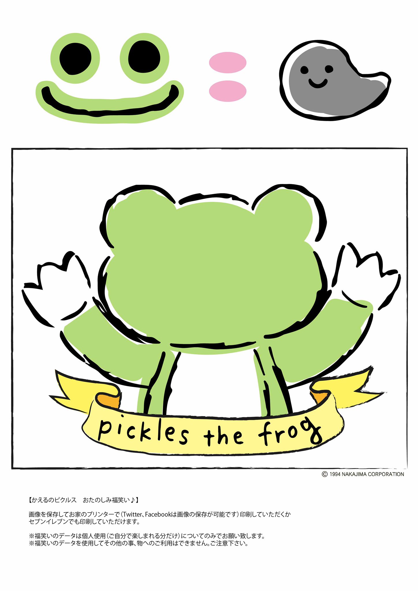 Pickles The Frog かえるのピクルス Auf Twitter かえるのピクルス おたのしみ かえるのピクルス Picklesthefrog 萌蛙匹克 ぬりえp おたのしみピクルス 詳しくはホームページでご確認ください T Co 9i9ayc4g5g
