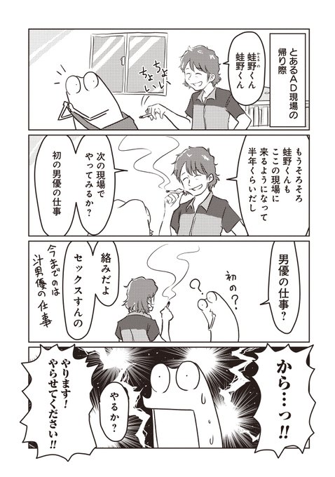 AV男優はじめました その9 