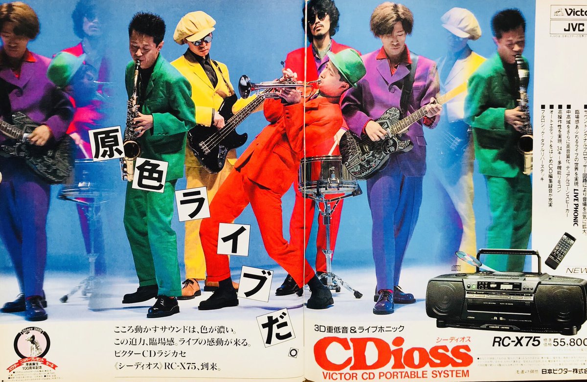 BUCK-TICK vs レピッシュ （CDラジカセ・本）