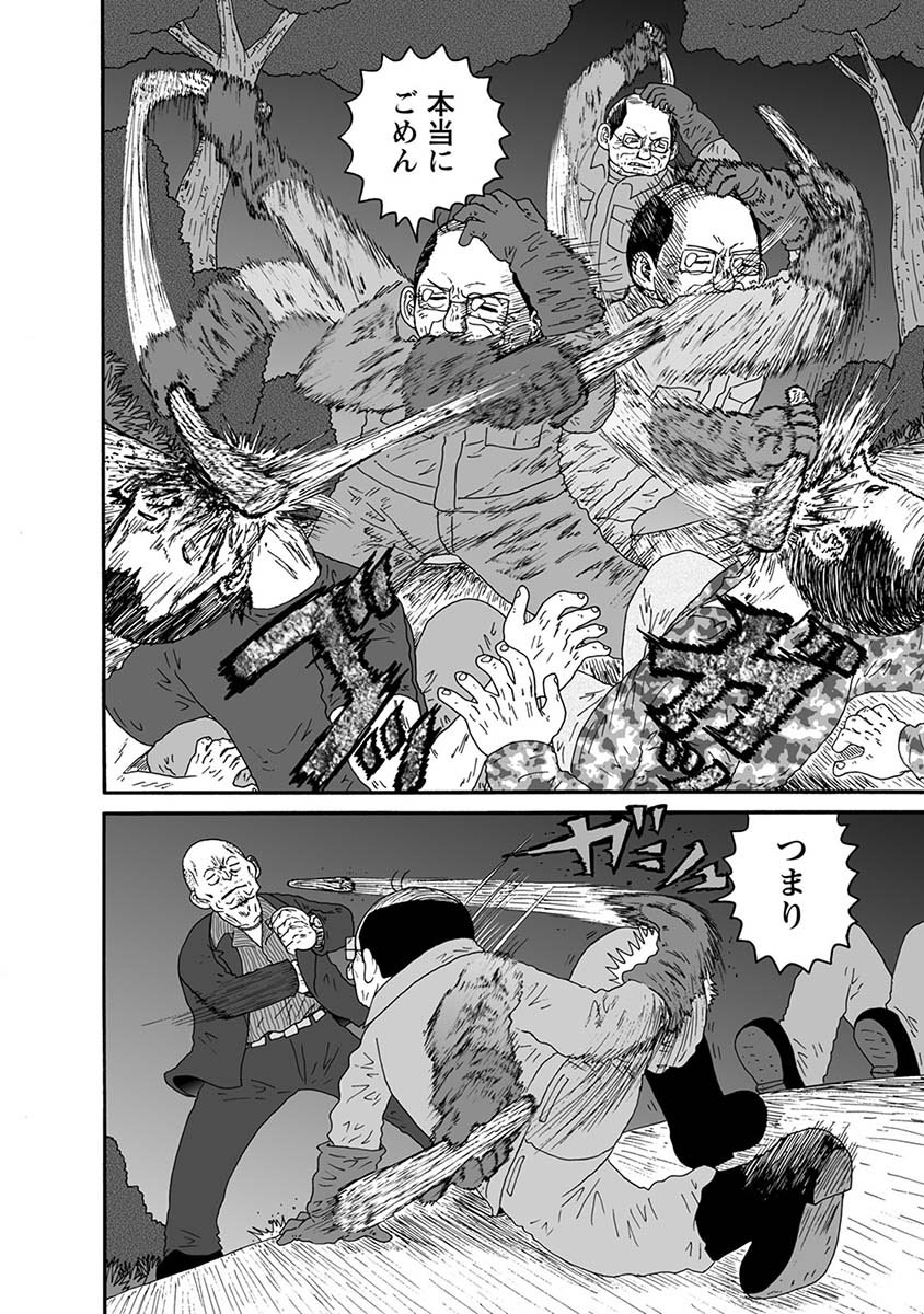 Webアクション 福満しげゆき ひとくい家族 第2話 ジビエ料理 Webアクションにて公開されました 家族のためにお父さんは闘うのです T Co 6txh5nh9et