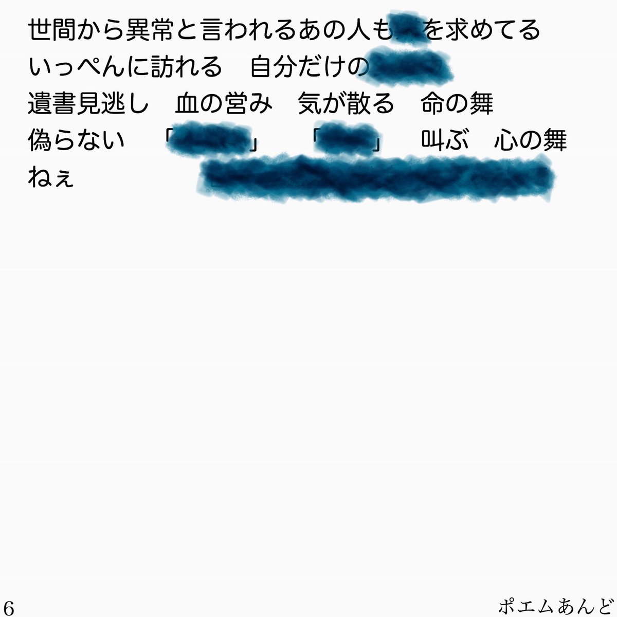 ポエムあんど Poem Ando Twitter