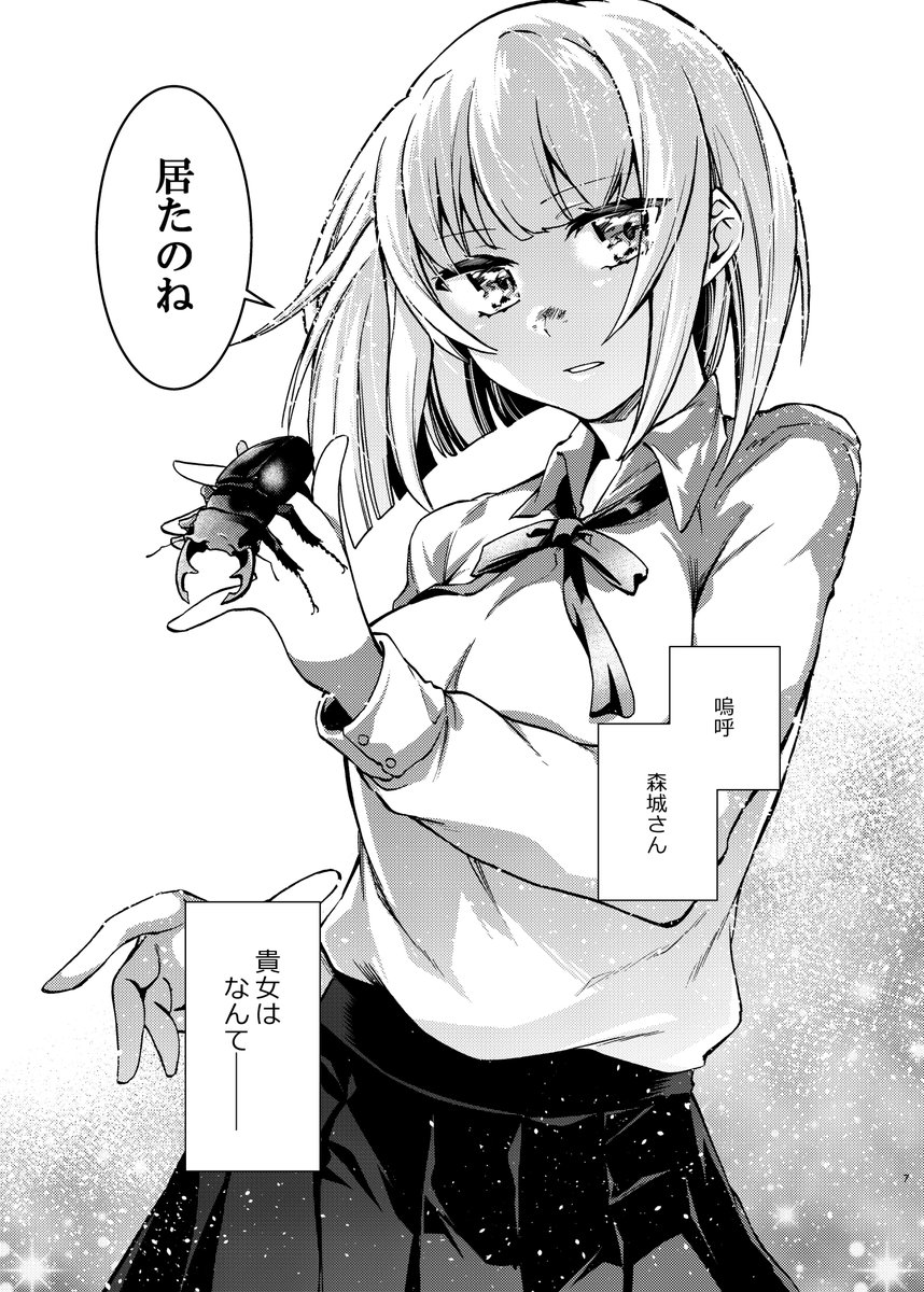 【エアコミケ】百合とクワガタ【C98創作新刊】
https://t.co/8ckbo1tuX2 
奇怪なJK2人と1匹の日常コメディ本です。(発送はエアコミケ終了後となります!) 『百合』と『クワガタ』にご興味ある方はぜひ、よろしくお願いします! 