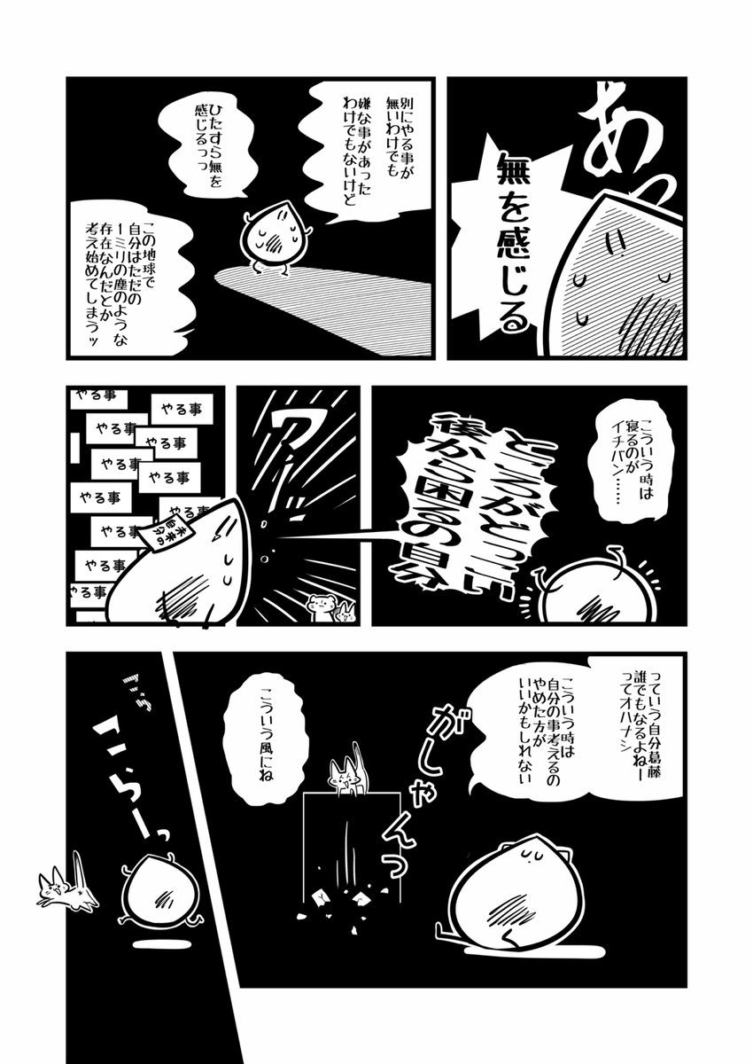 息抜き 