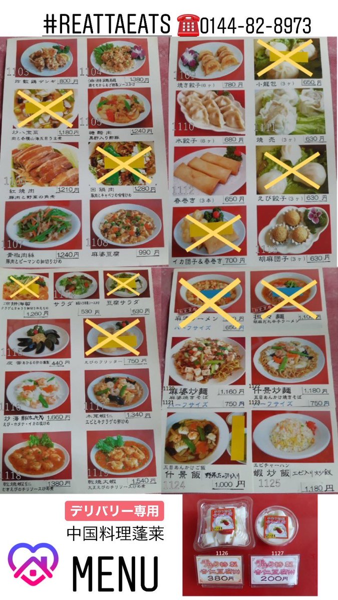 中国料理 蓬莱 デリバリー リアッタイーツ は リアッタイーツweb 又は 0144 73 へ 地元の無農薬 減農薬野菜主に使用 コロナフードアクション 苫小牧デリバリー 苫小牧宅配 中華料理 中国料理蓬莱