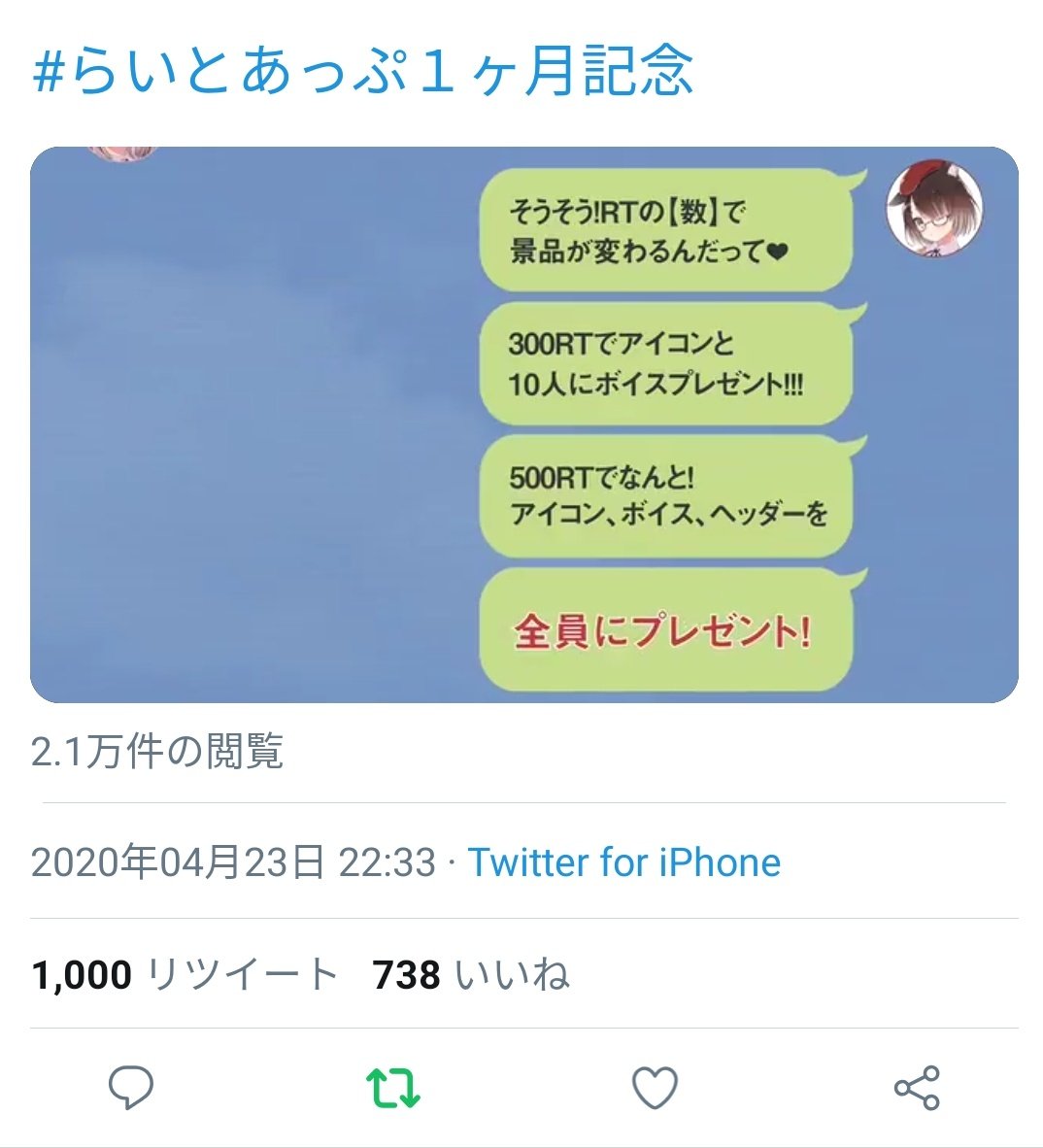 らいとあっぷ1ヶ月記念 らいとあっぷ1ヶ月記念