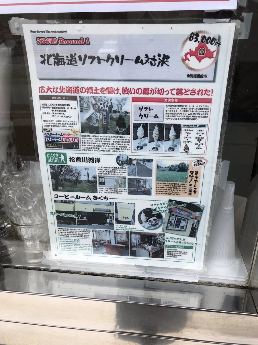 甘いもの国取り物語～ 対決列島 第2夜

コーヒールーム きくち と近くの緑地 
