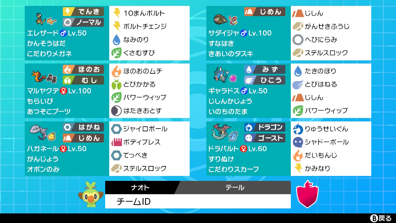 ポケモン剣盾s5使用構築 蛇蜥蜴蜈蚣パ 最終408位 ちっポケな記事