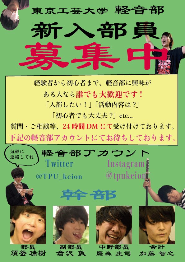 東京工芸大学軽音楽部 Tpu Keion Twitter