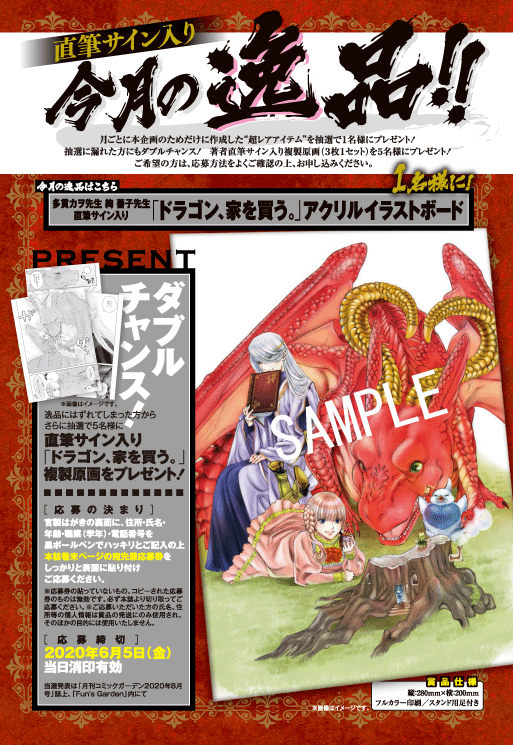 ドラゴン、家を買う。 1 絢薔子 直筆イラスト入りサイン本 シュリンク  