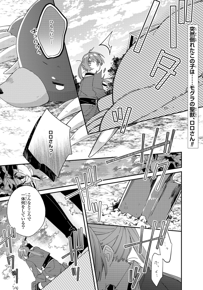 ゼロサム編集部 在 Twitter 上 本日更新 引きこもり令嬢は話のわかる聖獣番 漫画 大庭そと 原作 山田桐子 装画 まち 第６話本日更新 突如倒れたモグラの聖獣ロロさん 心配して取り乱すミュリエルですが 思わぬ形でサイラス様との距離が縮まる第