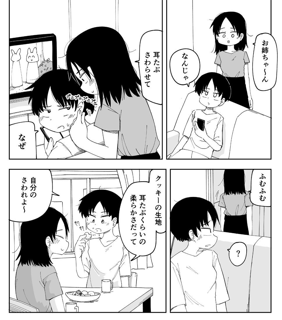 耳たぶ触らせて 