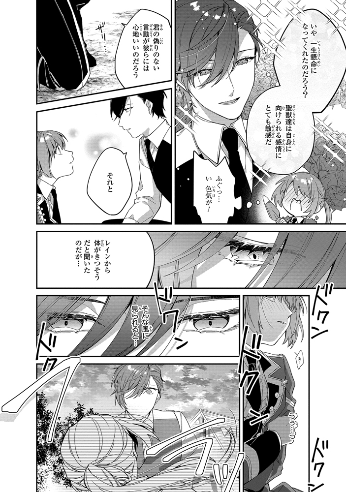ゼロサム編集部 本日更新 引きこもり令嬢は話のわかる聖獣番 漫画 大庭そと 原作 山田桐子 装画 まち 第6話本日更新 突如倒れたモグラの聖獣ロロさん 心配して取り乱すミュリエルですが 思わぬ形でサイラス様との距離が縮まる第6話 ゼロサム編集部 本日更新 引きこもり令嬢は話のわかる聖獣番 漫画 大庭そと 原作 山田桐子 装画 まち 第6話本日更新 突如倒れたモグラの聖獣ロロさん 心配して取り乱すミュリエルですが 思わぬ形でサイラス様との距離が縮まる第6話