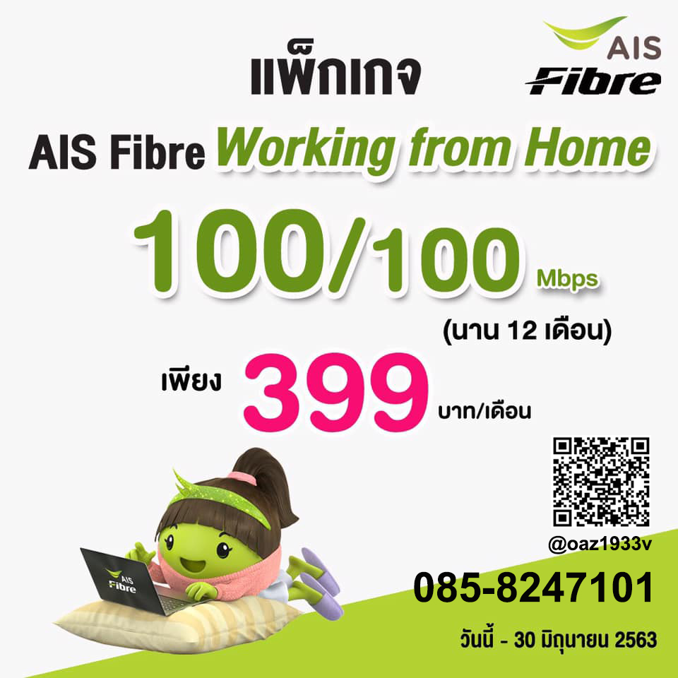 AISFibre24's tweet photo. AIS FIBER ติดเน็ตบ้าน 100/100 Mbps ราคา 399 บ/ด 
โทร : 085-8247101 
Line : ais_2020

#AISFIBRE #สมัครใช้งานบ้าน #เอไอเอสไฟเบอร์ #การติดตั้งบ้าน #Aisfiber #อยู่บ้านหยุดเชื้อเพื่อชาติ   #truemoveH #3bb #truefiber #เป๊กผลิตโชค #PeckPalitchoke  #ตลาดนุช #นุชช่วยนุชพ้นวิกฤติ https://t.co/lr8Dkg52vO