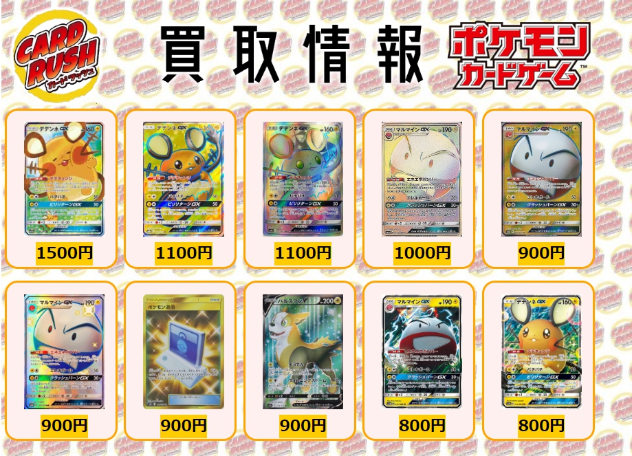 ট ইট র カードラッシュポケモンカード ポケモンカード 買取情報 サザンドラ 100 大きなおまもり 100 ポケモン通信 100 ホラー超エネルギー U 100 巨大なカマド U 30 リーリエのピッピ人形 U 30 燃えるスカーフ U 30 やみのいし U 30