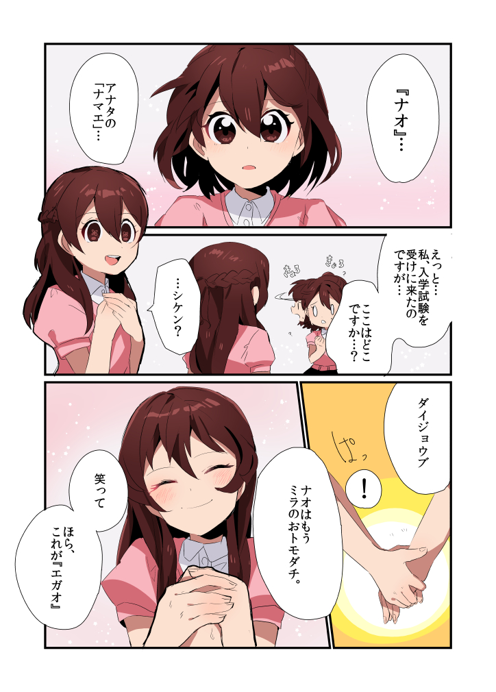 あいでっぴ本編まとめ Min T ミント あいでっぴ本編まとめ Min T ミント