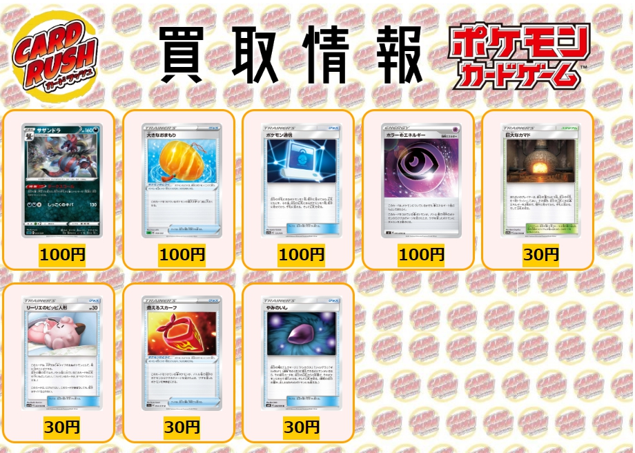 カードラッシュポケモンカード ポケモンカード 買取情報 サザンドラ 100 大きなおまもり 100 ポケモン通信 100 ホラー超エネルギー U 100 巨大なカマド U 30 リーリエのピッピ人形 U 30 燃えるスカーフ U 30 やみのいし U 30