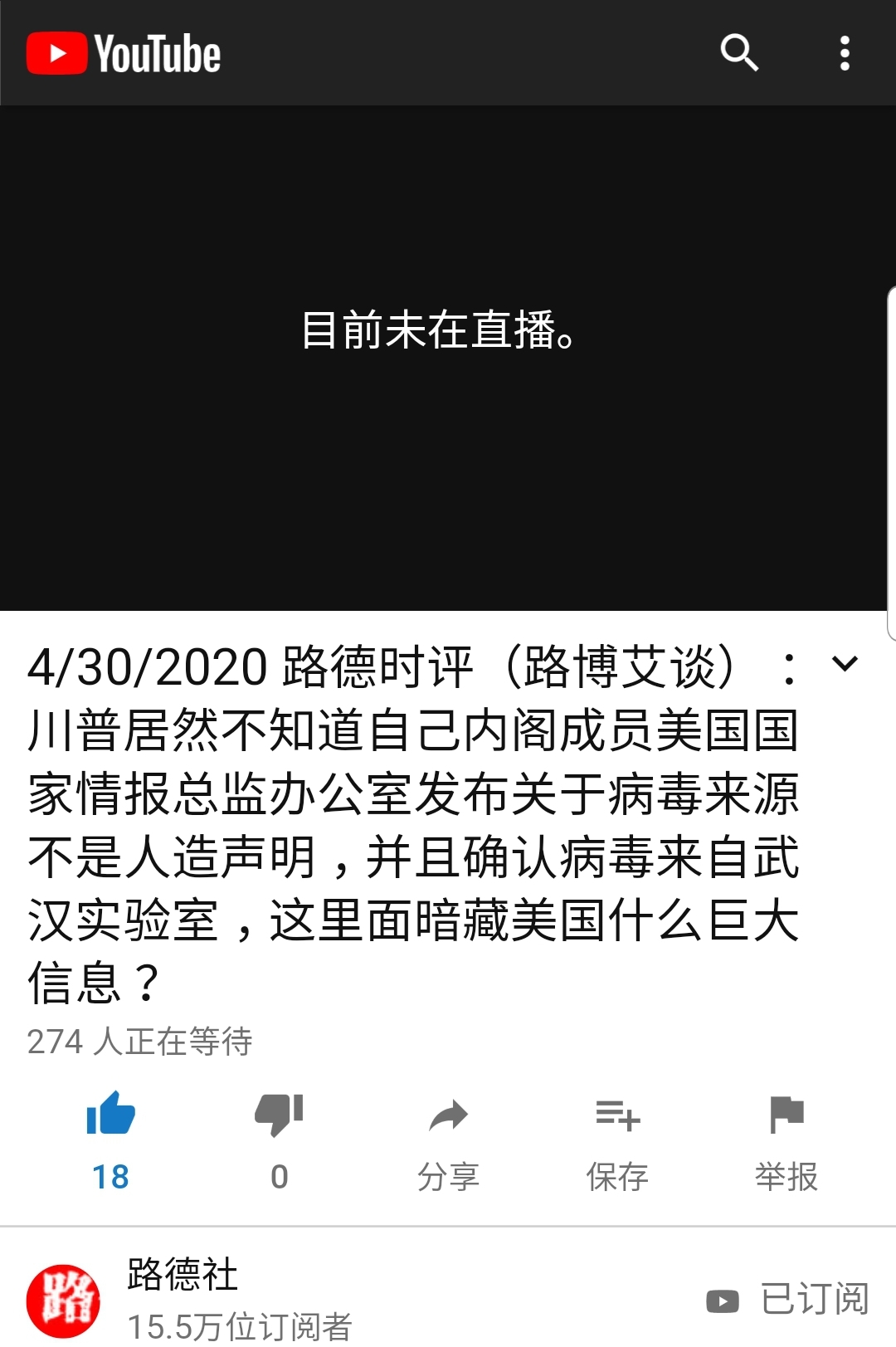 Jupiter F Wlkd6iuxizqbvm7 今天有一段时间根本搜不到路德节目 我截图的时间是路德节目播完26分钟后 但是实际却显示未直播 希望路德他们平安 T Co Wwrsq2a4t7 Twitter