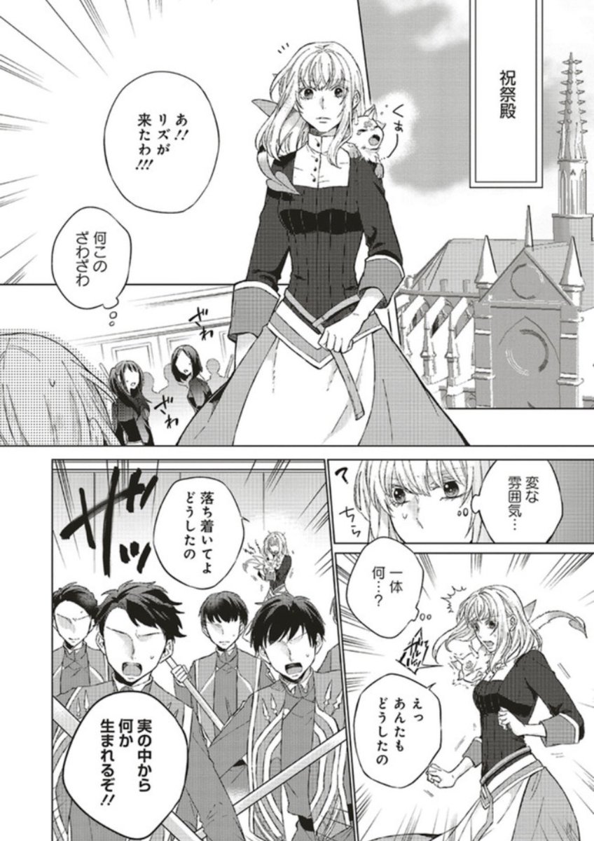 Flos Comic A Twitter 連載再開 聖女になるので二度目の人生は勝手にさせてもらいます 最新話が更新されました 新キャラ登場 しかも今度は聖獣 コミックウォーカー Https T Co Fajmxtfegy ニコニコ静画 Https T Co Flpcjuj5i1 Floscomic