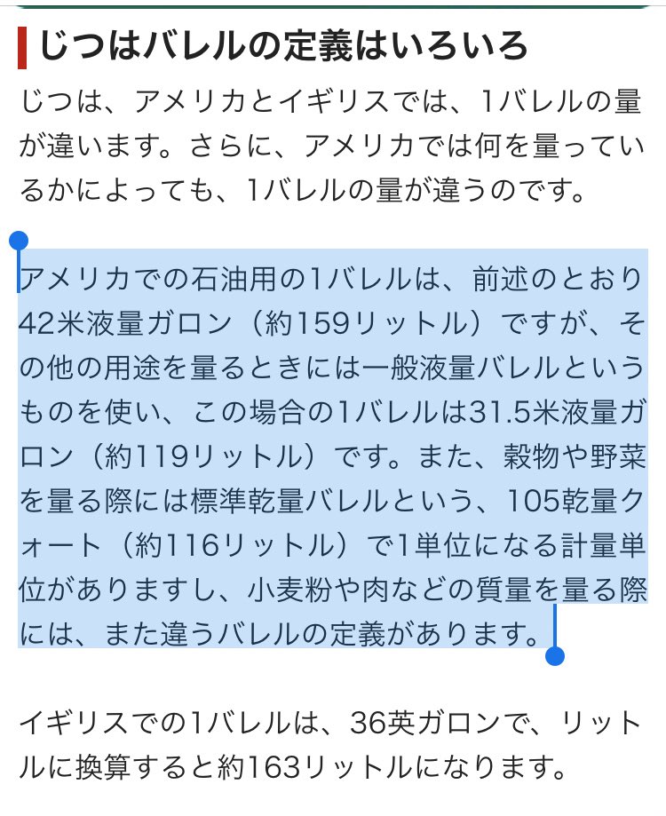 1バレルが何リットルなのか調べた結果?結局よくわからん! 話題の画像プラス 1バレルが何リットルなのか調べた結果?結局よくわからん! 話題の画像プラス