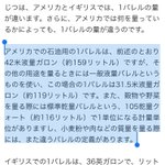 １バレルが何リットルなのか調べた結果？結局よくわからん!