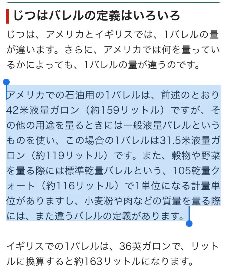 １バレルが何リットルなのか調べた結果？結局よくわからんwww