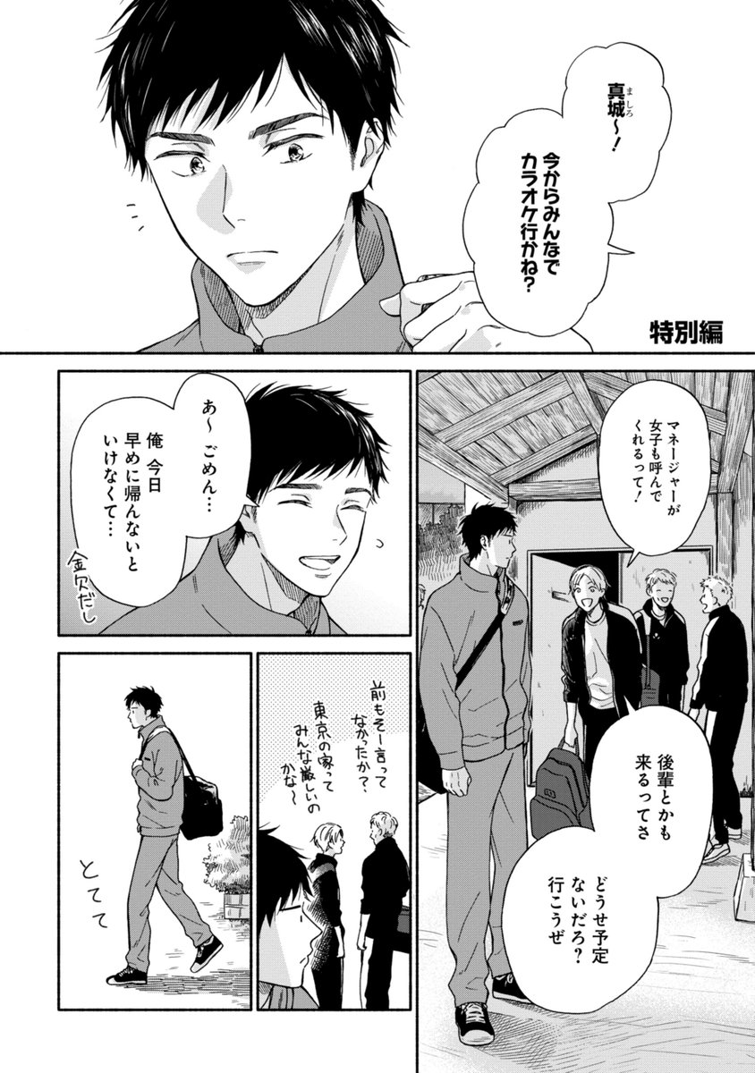 特別編が更新されました。よろしくお願いいたします。
#雨上がりの僕らについて 
https://t.co/F4cPLBPYVW #pixivコミック 