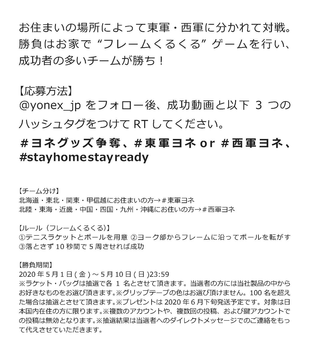 yonex_jp's tweet photo. #ヨネグッズ争奪！東西対抗戦開催✨

“フレームくるくる”ゲームに挑戦して、チームを勝利に導きヨネグッズを手に入れよう！！🎾

#東軍ヨネ #西軍ヨネ #stayhomestayready https://t.co/WuBJZmNk8q
