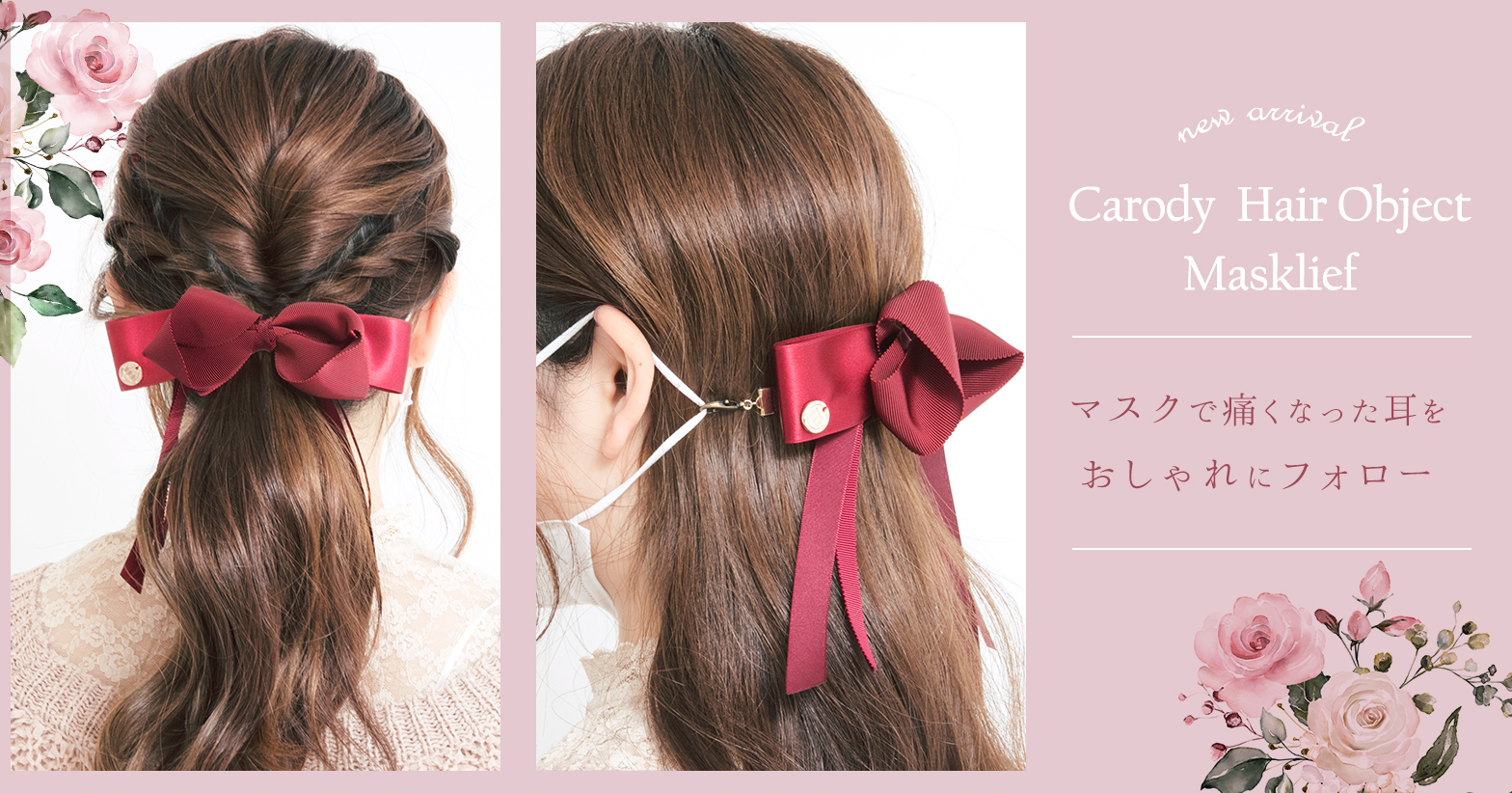 マイラクラシック ラムズデール ヘアオブジェ マスクリーフ お取寄