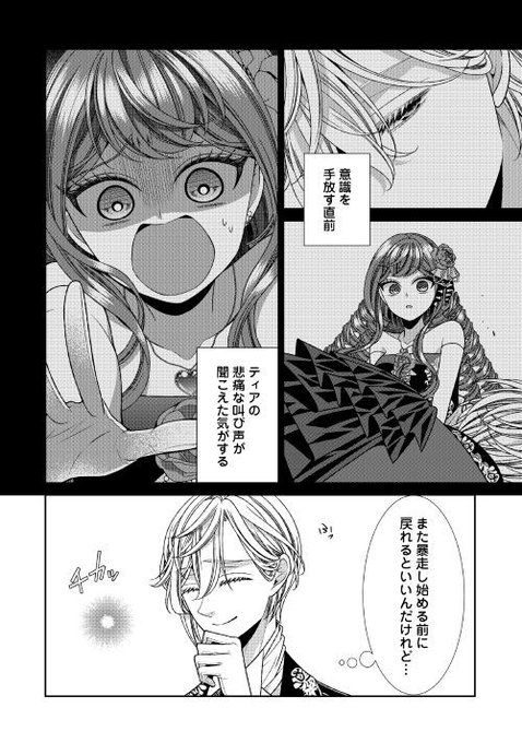 Conversation Between 蓮見ナツメ 巻発売中 自称悪役令嬢な妻の観察記録 コミカライズ And Alpha Polis 1 Whotwi Graphical Twitter Analysis