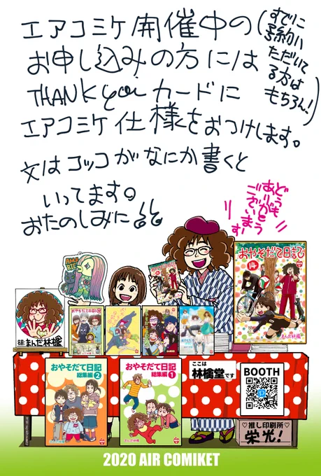 エアコミケ中の特典。 #エアコミケ 