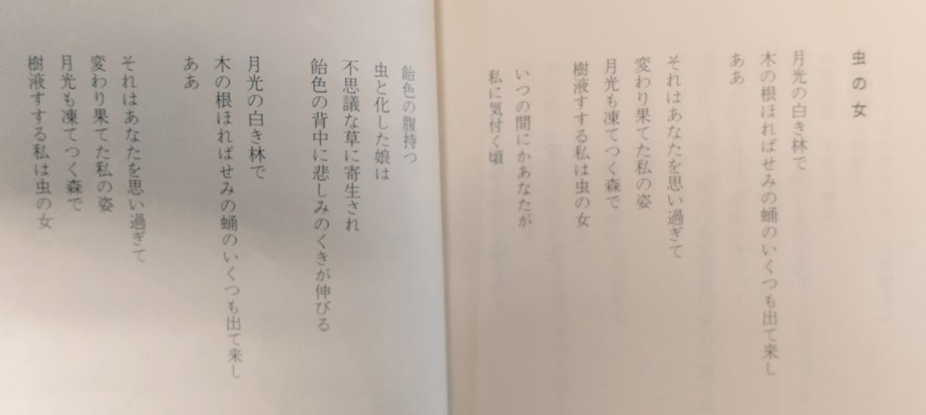 Ryusankun Twitterissa 私はいま痣を乾す 鱗のやうな皮膚は金属のやうに冷たいのである 顔半面を塗りつぶしたこの秘密をたれもしつてはゐないのだ 左川ちか 昆虫 1930 それはあなたを思い過ぎて 変わり果てた私の姿 月光も凍てつく森で 樹液す Ryusankun Twitterissa 私はいま痣を乾す 鱗のやうな皮膚は金属のやうに冷たいのである 顔半面を塗りつぶしたこの秘密をたれもしつてはゐないのだ 左川ちか 昆虫 1930 それはあなたを思い過ぎて 変わり果てた私の姿 月光も凍てつく森で 樹液す