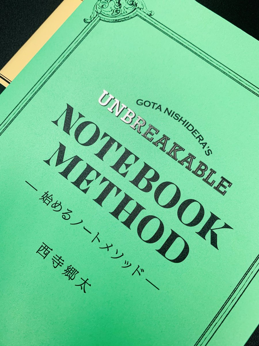 西寺郷太 A B C Z主演映画 オレたち応援屋 にびっくりするくらいほんの一瞬だけ友情出演 西寺郷太 Gota Nonareeves のノート本 始めるノートメソッド 第2弾のカバーはエメラルド グリーン 英語タイトルは マイケル ジャクソン オマージュの