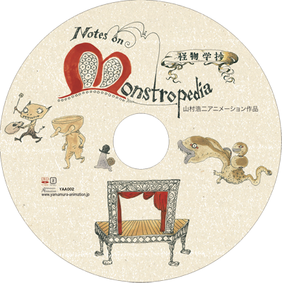 山村浩二 Dvd 怪物学抄 中世ヨーロッパの架空の怪物学者による架空の怪物の公文書 Weapon Named Shield 鎧という名の武器 Self Isolation Recipe 引き蘢るためのレシピ Truth Is Tasty 真実は美味しい 英語と日本語の字幕で展開される奇妙な 山村浩二 Dvd 怪物学抄 中世ヨーロッパの架空の怪物学者による架空の怪物の公文書 Weapon Named Shield 鎧という名の武器 Self Isolation Recipe 引き蘢るためのレシピ Truth Is Tasty 真実は美味しい 英語と日本語の字幕で展開される奇妙な