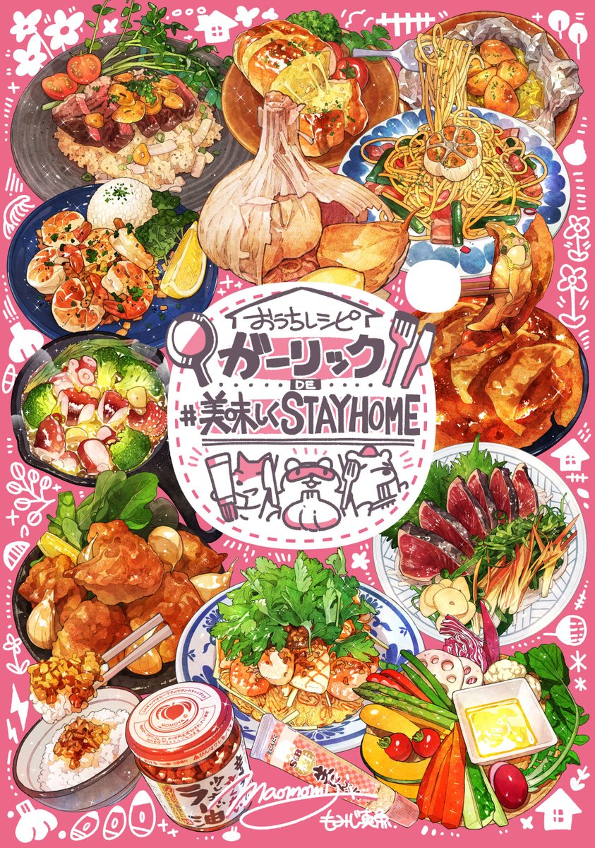 【新刊告知①】インスタレシピ『ガーリック』de #STAYHOME| こもれびのーと/もみじ真魚 https://t.co/4iBup84Zab
「免疫力とソーシャルディスタンスを同時にGETする!!」#エアコミケ 新刊はにんにくレシピ本です!
こんな時だから、にんにく?食べませんか?
■予約→https://t.co/M9BlU3K1MU