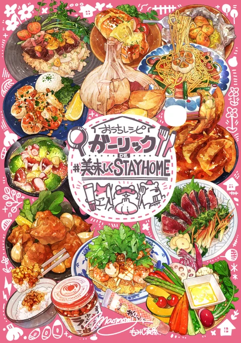 【新刊告知①】インスタレシピ『ガーリック』de #STAYHOME| こもれびのーと/もみじ真魚 「免疫力とソーシャルディスタンスを同時にGETする!!」#エアコミケ 新刊はにんにくレシピ本です!こんな時だから、にんにく?食べませんか?■予約→ 