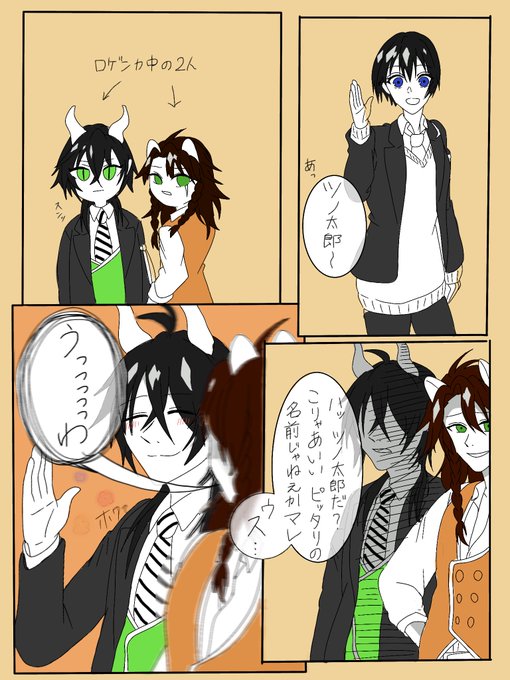 「ツノ太郎」って言わせてみたかっただけのボツネタ供養です?

※かっこいいマレウス様はいません
※監督生顔あり
※捏造と妄想

#twstプラス #twstファンアート #ツイステ 