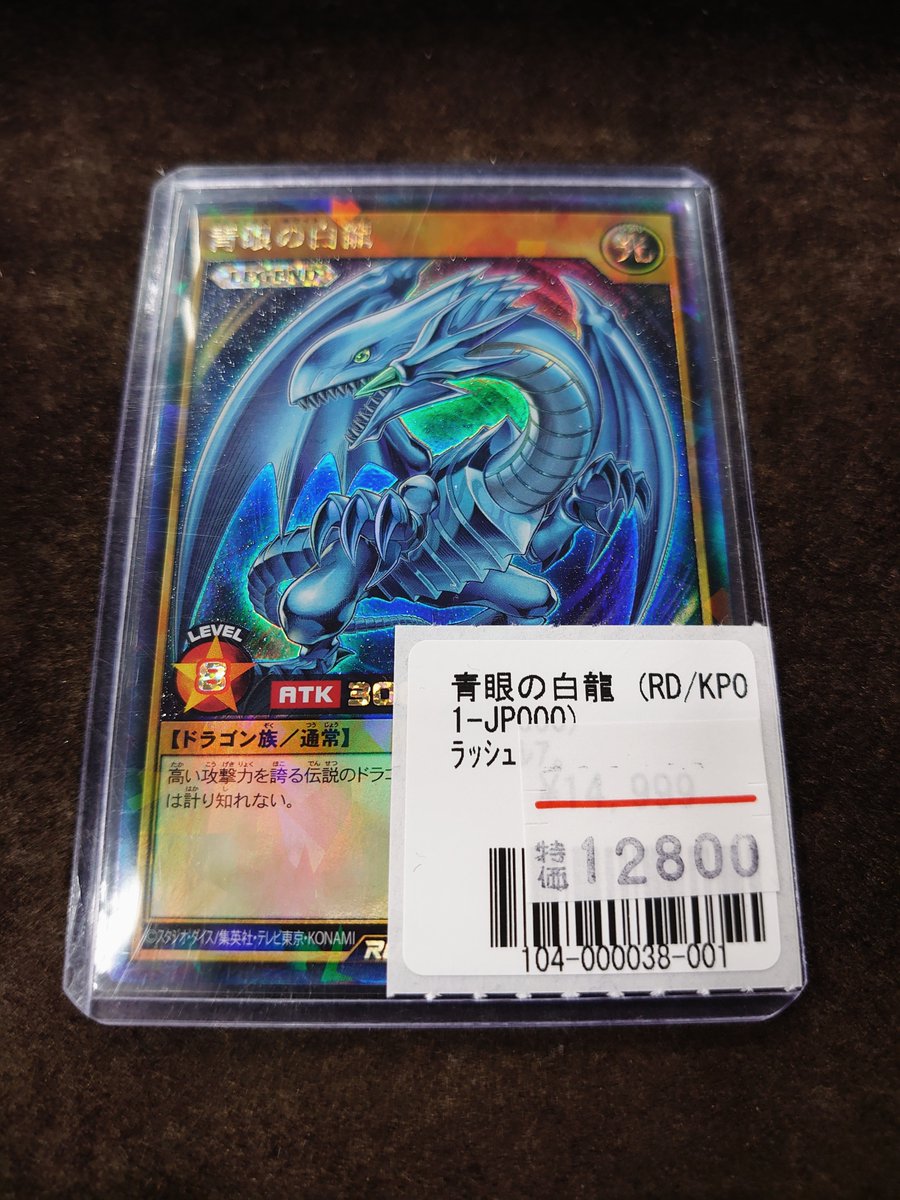 フルコンプ池袋店 ラッシュデュエル 販売情報 青眼の白龍のラッシュレアをお買取させて頂きました 在庫枚数が増えたので円 税で一枚限定販売中 店舗販売価格でこのお値段は安いと思います W 池袋にお越しの際は是非フルコンプ 池袋