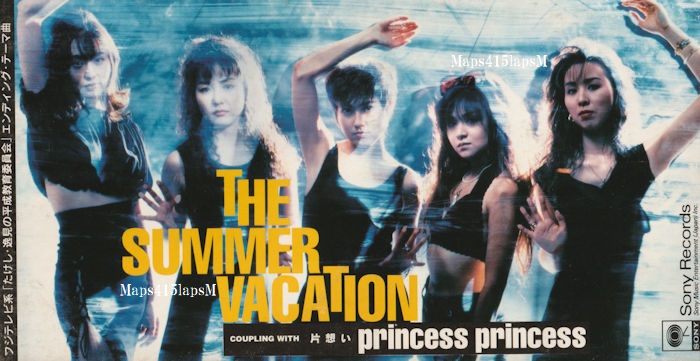 ばぶりっくぷれっしゃー Nowplaying Princess Princess The Summer Vacation シングルリリース 1994 5 1 作詞 中山加奈子 作曲 奥居香 編曲 プリンセス プリンセス 笹路正徳 フジテレビ系 たけし 逸見の平成教育委員会 エンディング テーマ