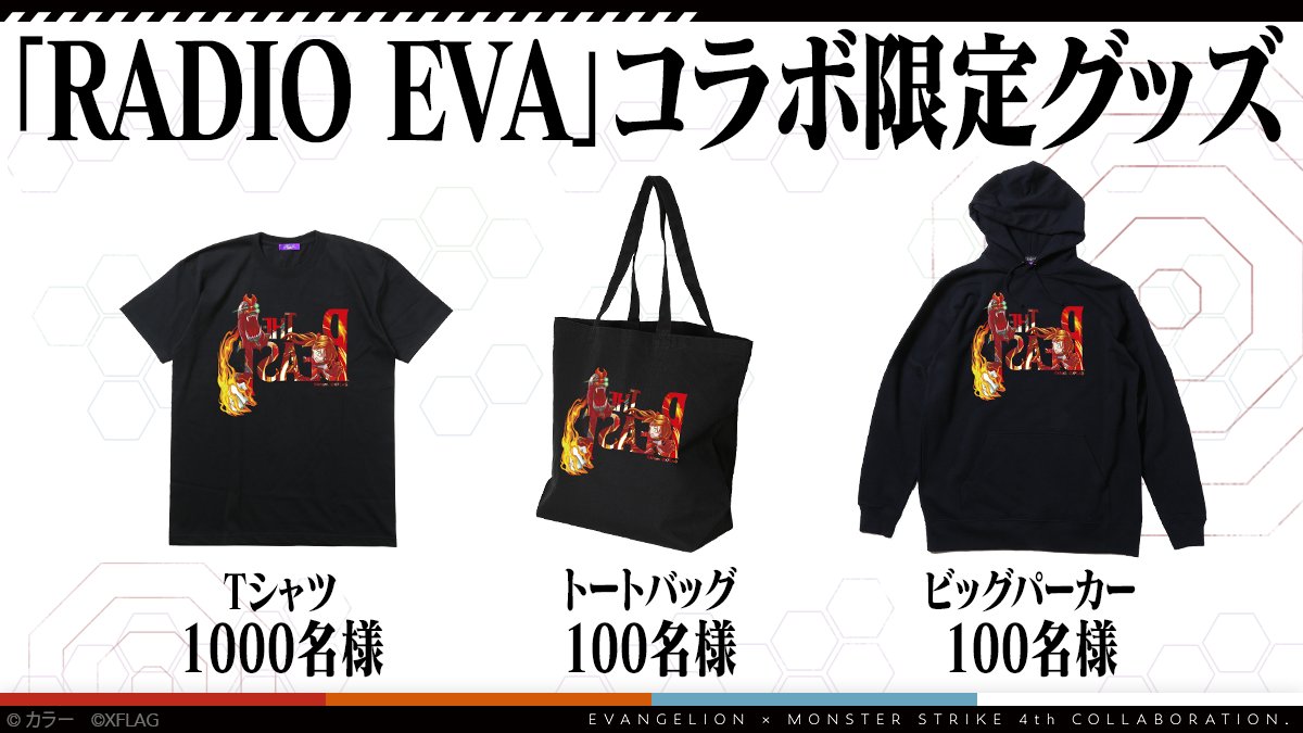 モンストキャンペーン 公式 エヴァンゲリオン コラボ記念cp 明日まで 現在開催中の 見つからないなんて あんたバカぁ 超難関まちがい探し は明日 5 2 11 59迄 合計1 0名様に Radio Eva との コラボ限定tシャツ などが抽選で