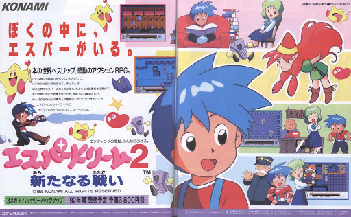 エスパードリーム2 Amazon | エスパードリーム2 | ゲームソフト