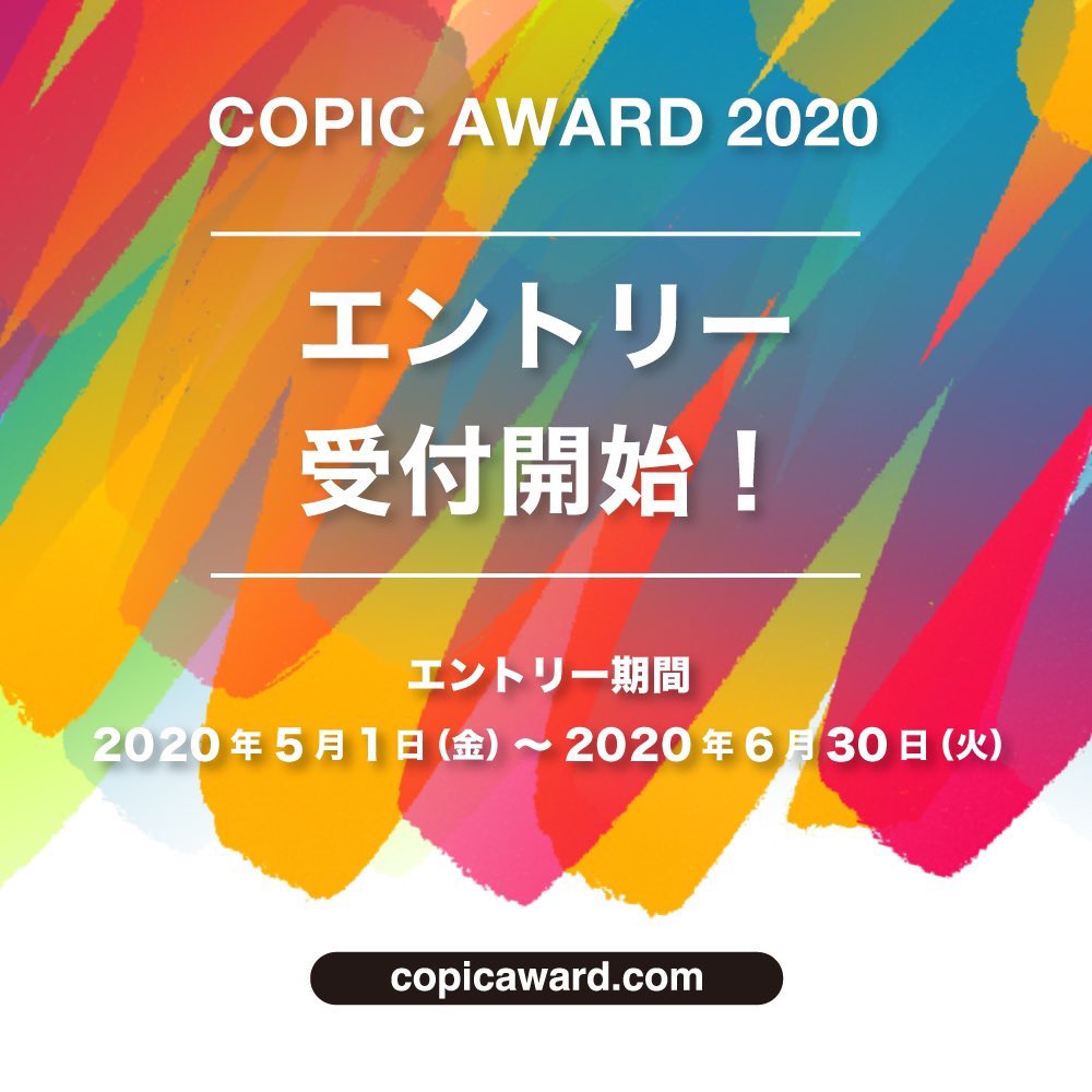 ??本日から??

なんと⭐️コピックアワード2020の審査員をやらせていただくことになりまして、
本日からエントリー開始です?‍♂️

パワーのあるアナログ絵をお待ちしております?

受付期間:2020年5/1(金)-6/30(火)
エントリーはこちら▶︎https://t.co/vipV411u4Y 