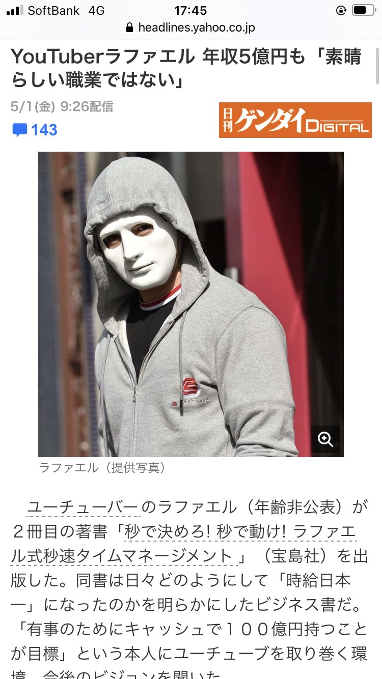 ラファエル 年齢 ラファエル 年齢