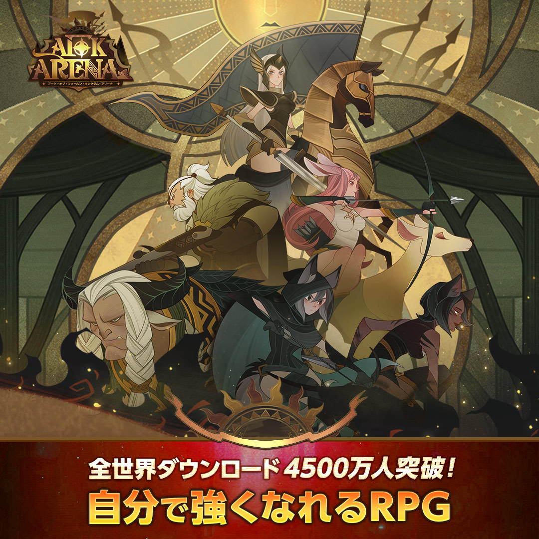 Afk アリーナ 公式 事前登録予告 Rtキャンペーン 全世界4500万ダウンロード突破 放置型rpgアプリゲーム Afk アリーナ が5月18日 月 より 事前登録開始 フォロー Rtで 合計12万円分のamazon券を抽選で25名様にプレゼント 〆切 5 1 23