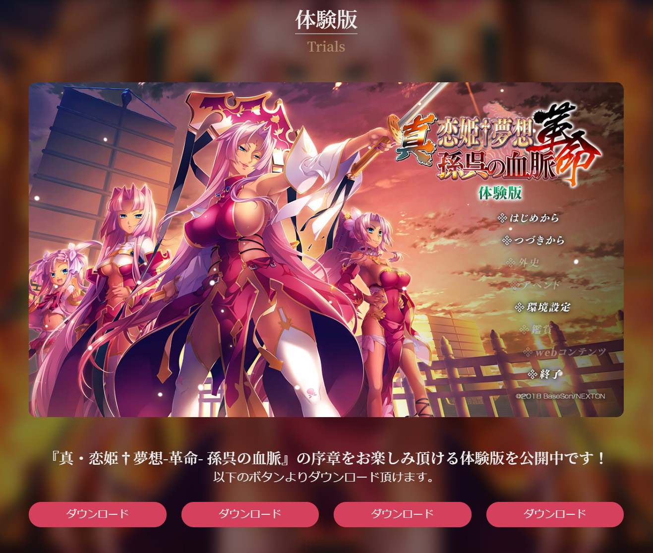 恋姫 夢想シリーズ公式 En Twitter お知らせ 真 恋姫 夢想プレミアムパッケージ呉 公式ページにて 真 恋姫 夢想 革命 孫呉の血脈 体験版を公開しました 本筋2章まで拠点フェイズやバトルパート含め しっかりとお楽しみいただけます 残念ながら蓮華はまだ