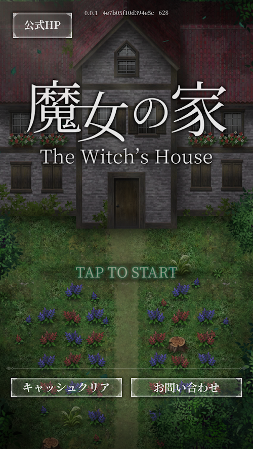 Uzivatel 電ファミニコゲーマー Na Twitteru フリゲ名作 魔女の家 リメイク版がスマホで5月中旬に配信へ T Co 553iu6wmnq 12年にpcブラウザゲームとして大ヒットしたホラーゲーム スマホ版は価格無料で App Storeとgoogle Playにて配信予定 すでに