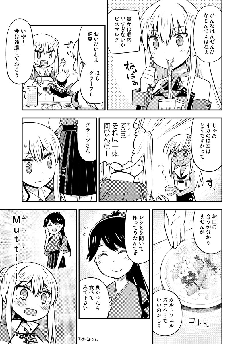 ブンドドドイツ。③ 
